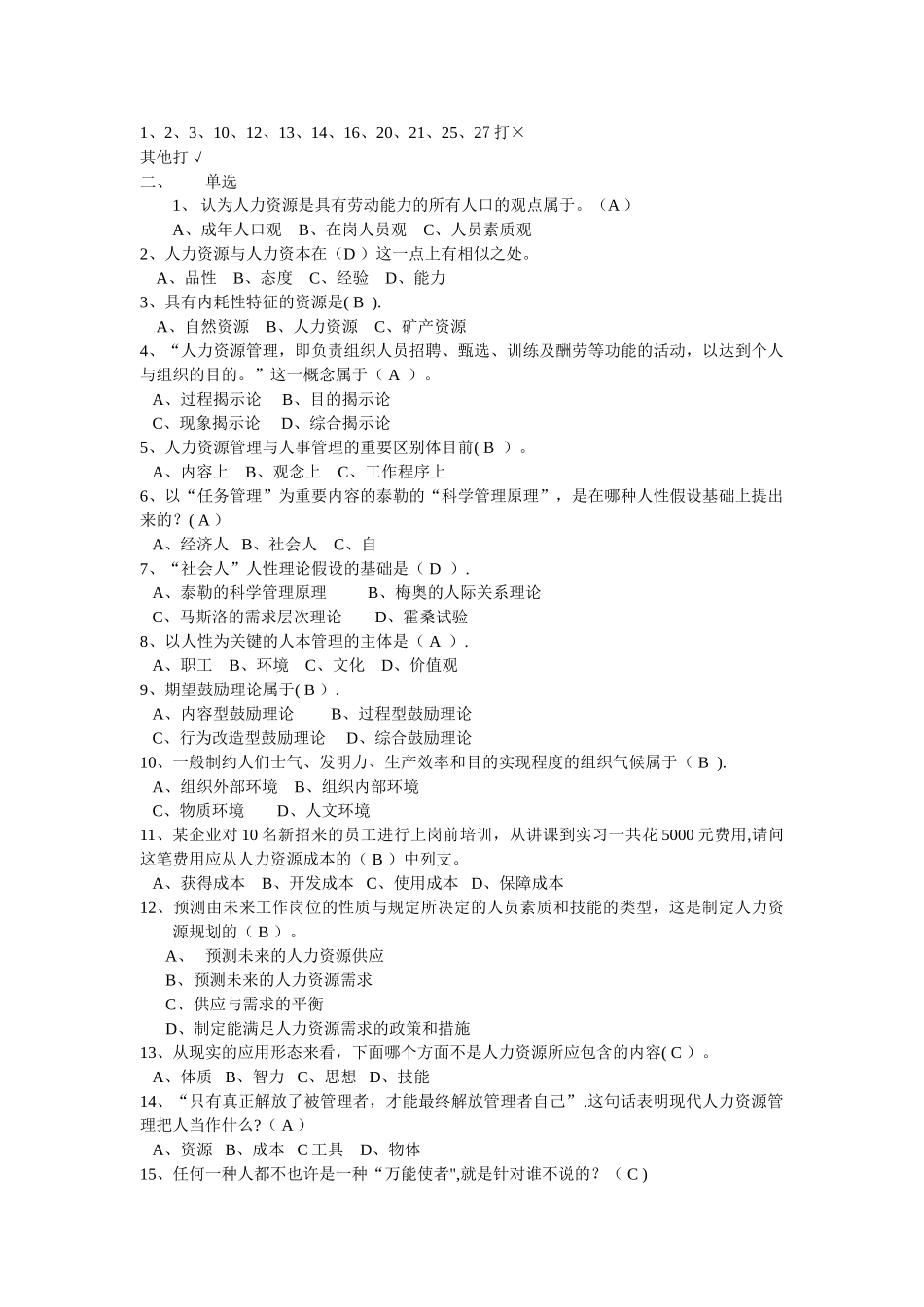 2025年人力资源管理省开平时作业_第2页