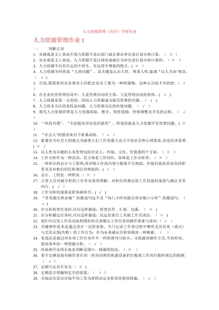 2025年人力资源管理省开平时作业
