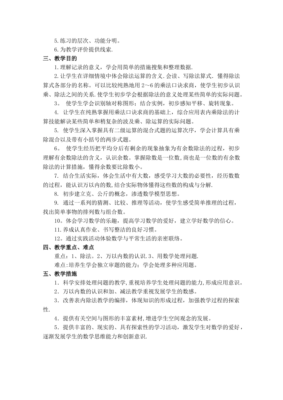 2025年人教版二年级数学下册全册表格式教案含教学设计_第2页