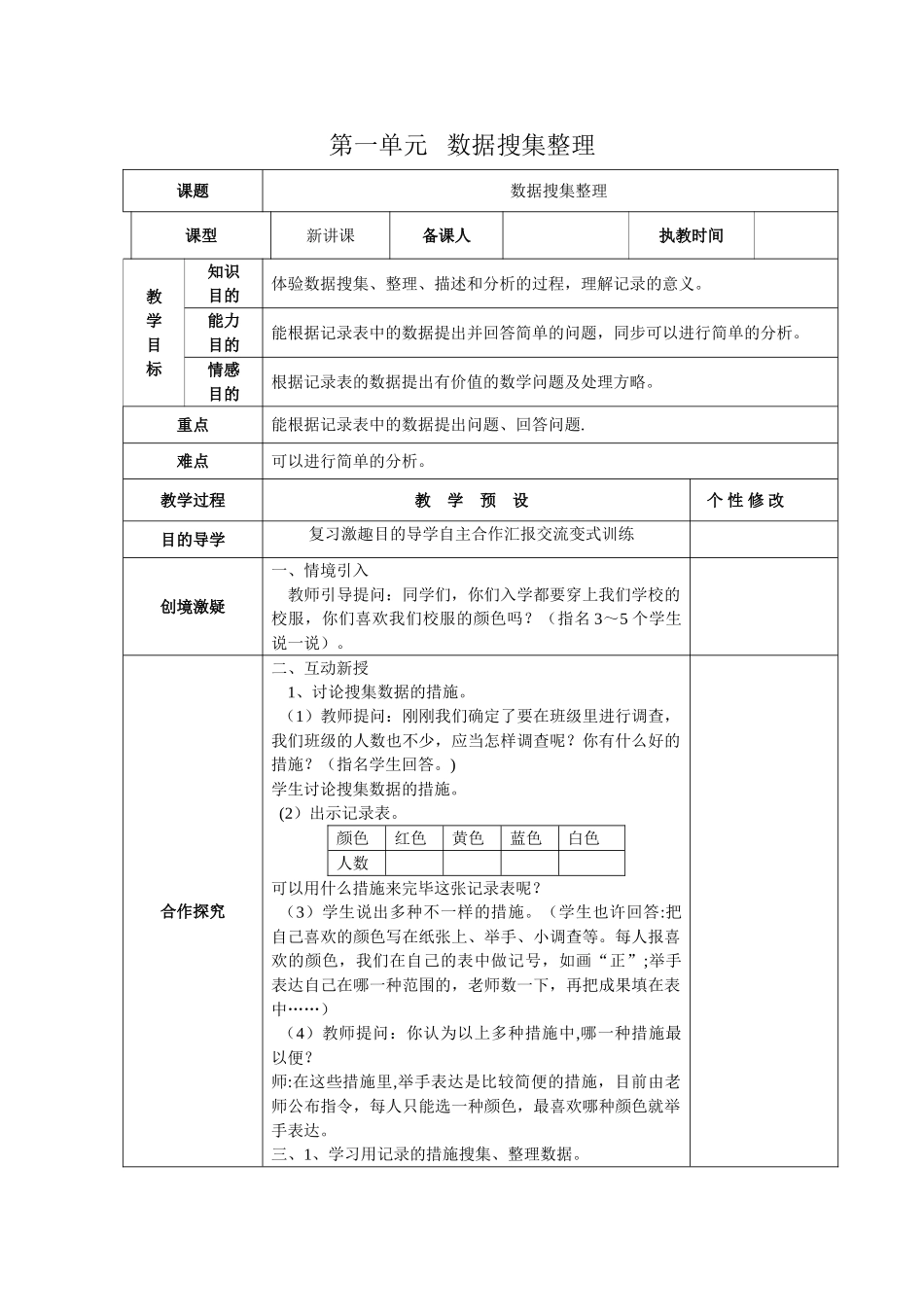 2025年人教版二年级数学下册全册表格式教案含教学设计_第3页