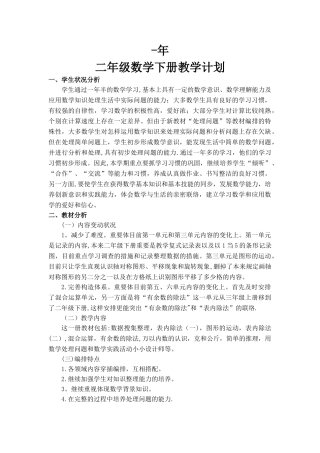 2025年人教版二年级数学下册全册表格式教案含教学设计
