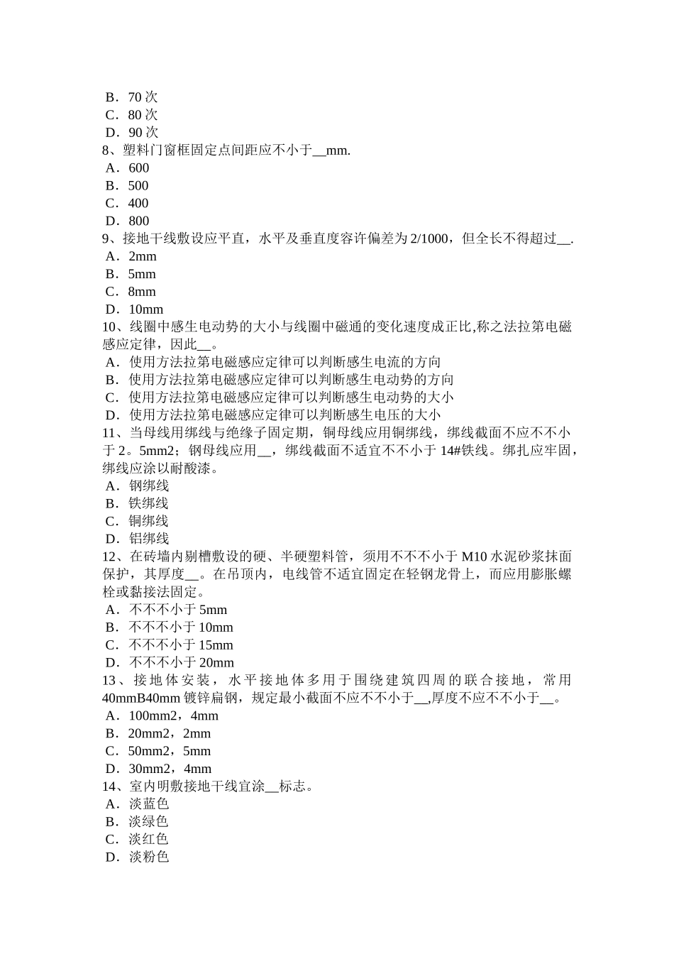 2025年北京施工员考试岗位建筑构造与识图考试试卷_第2页