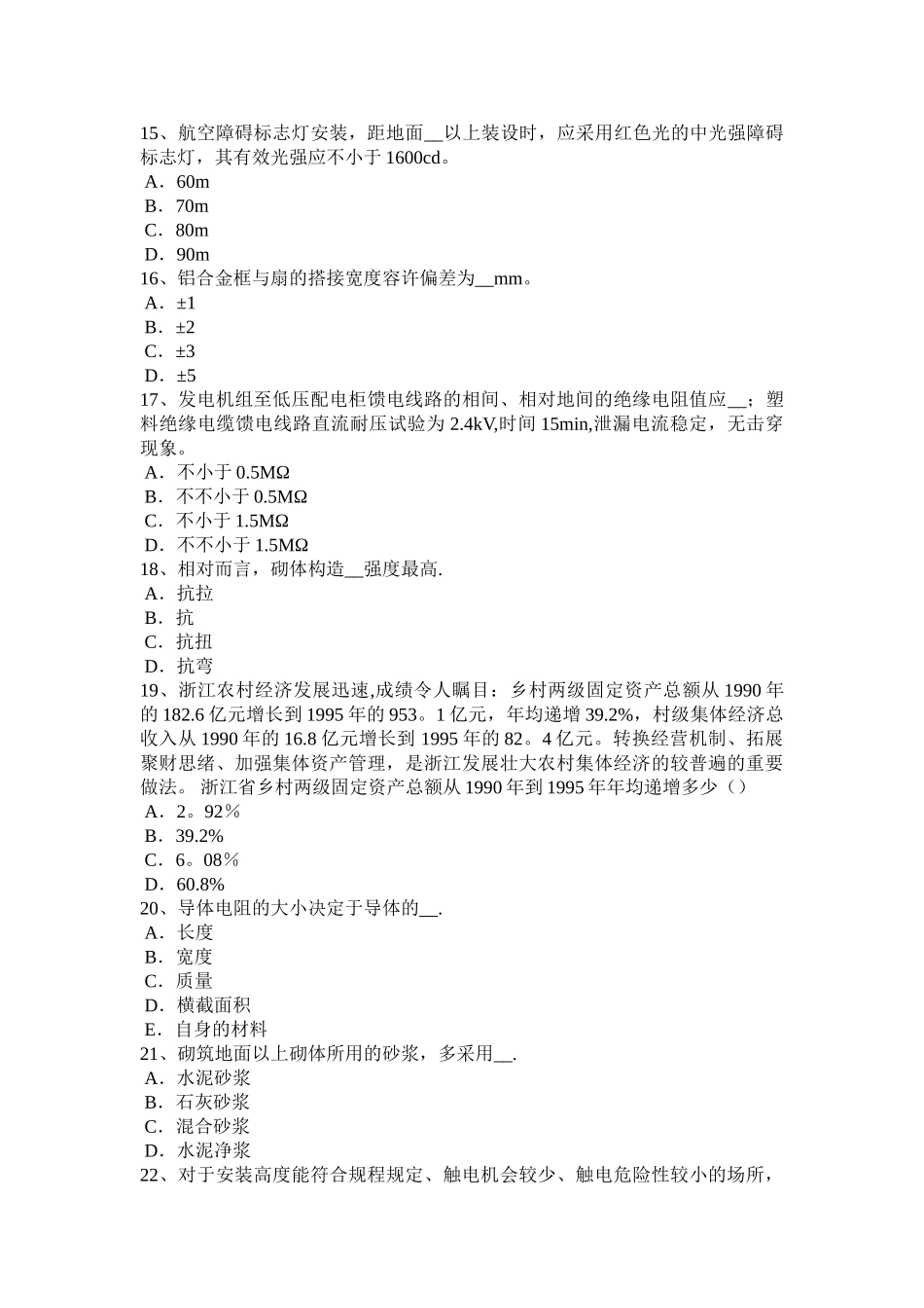 2025年北京施工员考试岗位建筑构造与识图考试试卷_第3页