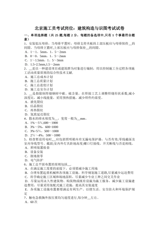 2025年北京施工员考试岗位建筑构造与识图考试试卷