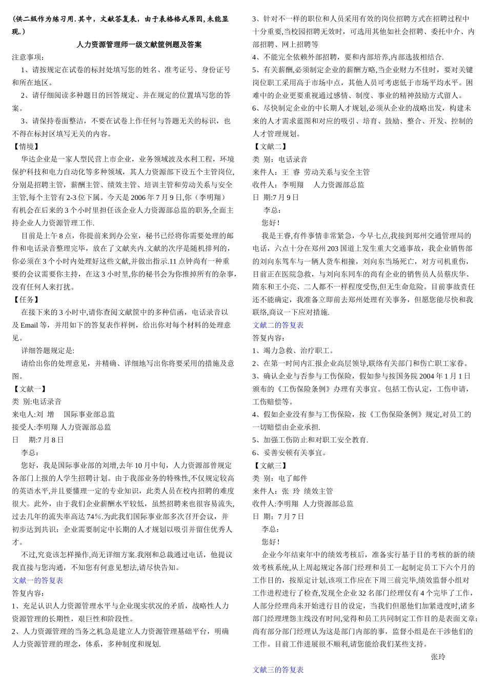 2025年人力资源管理师文件筐例题及答案_第1页