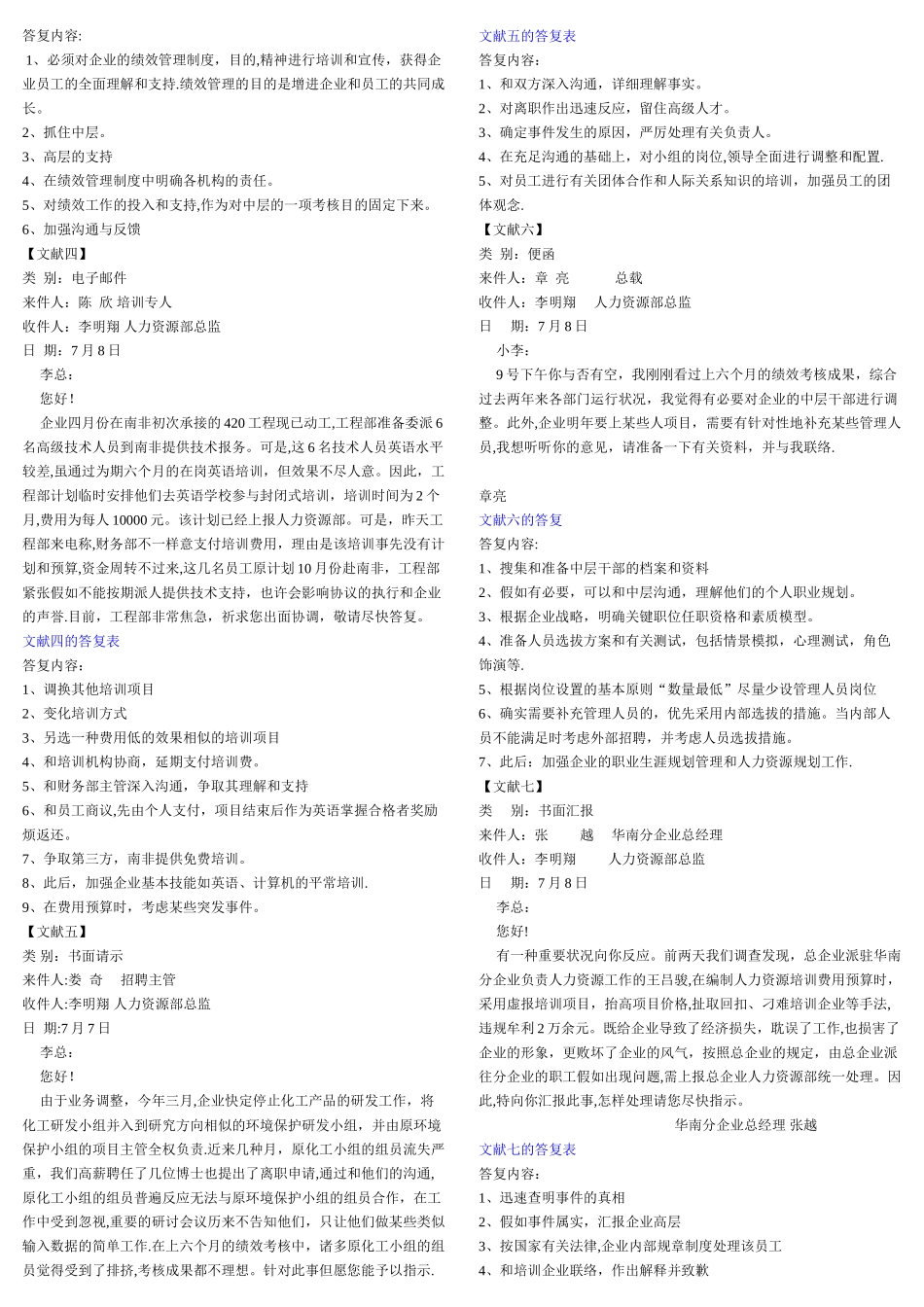 2025年人力资源管理师文件筐例题及答案_第2页