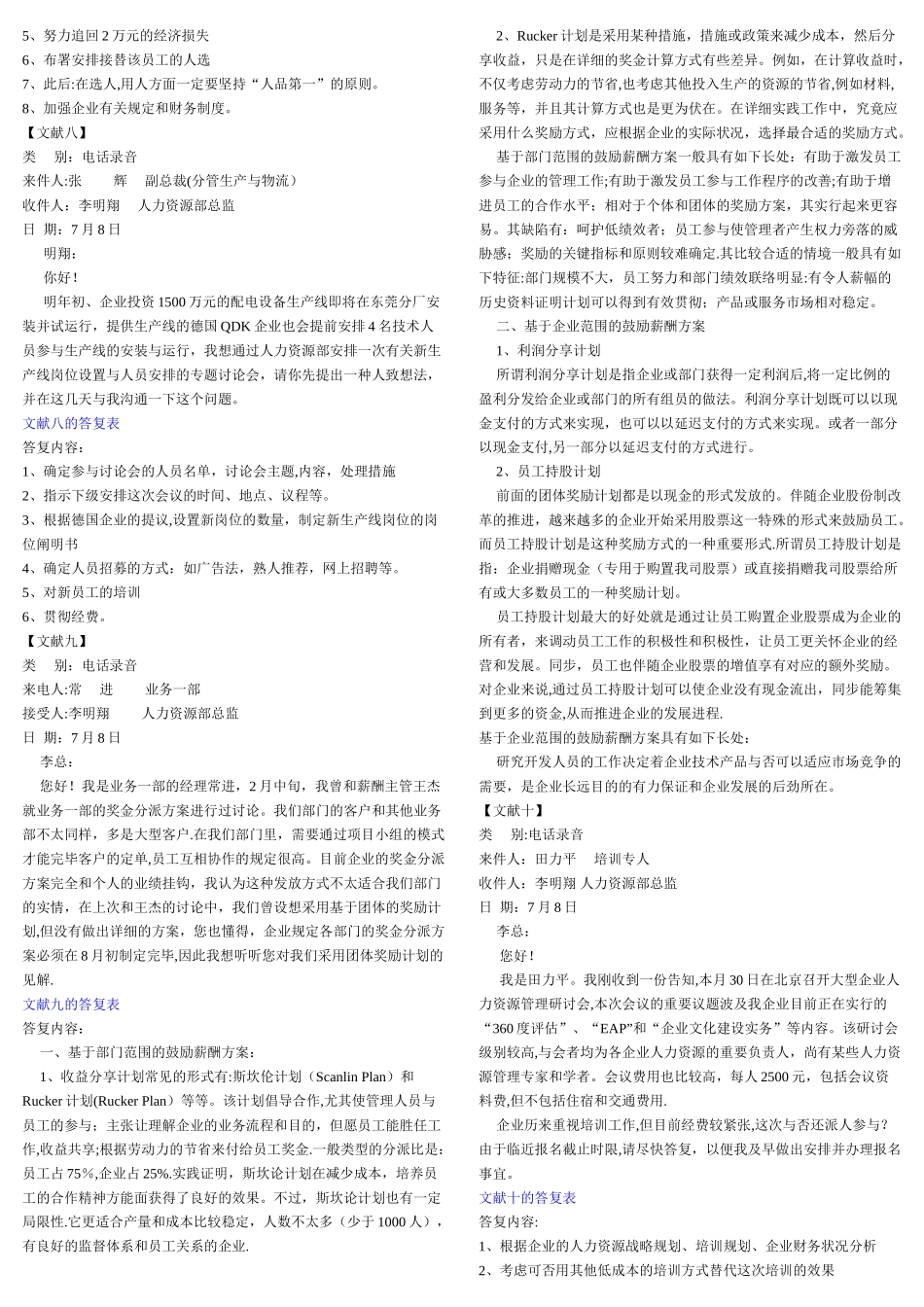 2025年人力资源管理师文件筐例题及答案_第3页