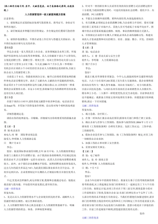 2025年人力资源管理师文件筐例题及答案