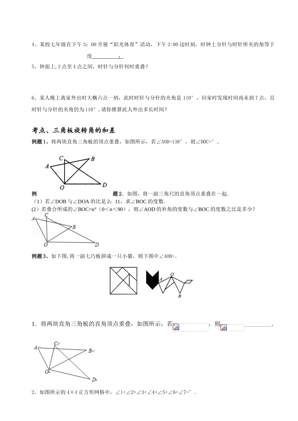 2025年专题角热考点题型分类总结七上第六单元图形的初步认识_第3页