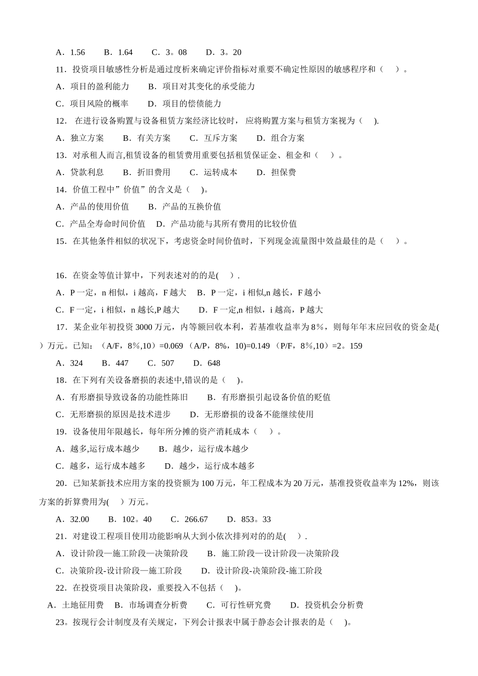 2025年一级建造师历年真题及答案建设工程经济_第2页