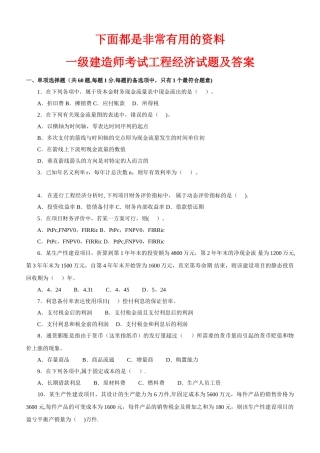 2025年一级建造师历年真题及答案建设工程经济