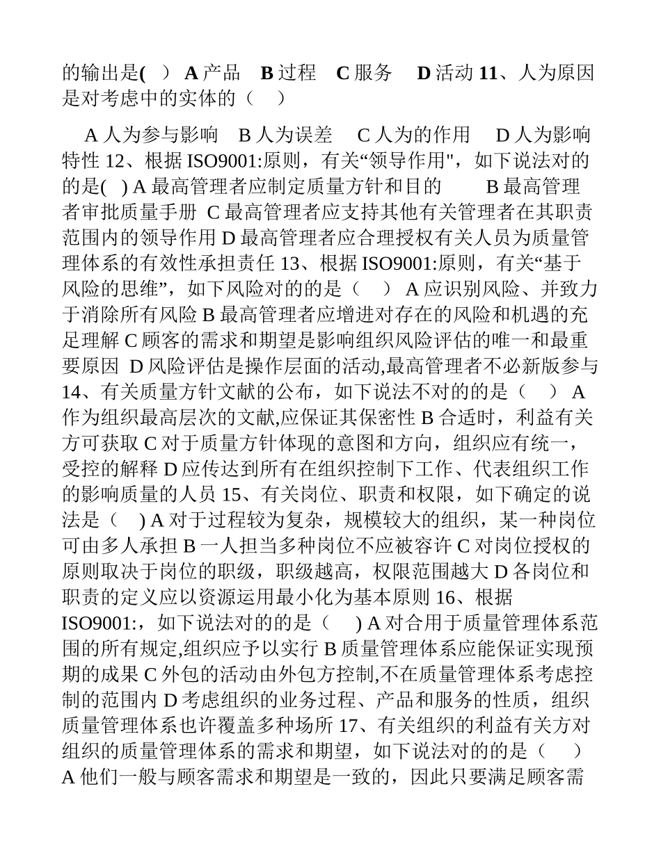 2025年内审员考试ISO9001培训试题_第2页
