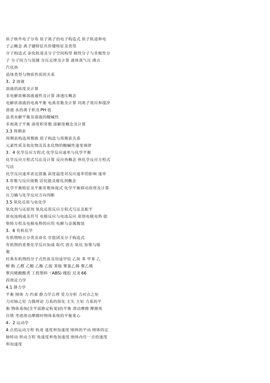 2025年一级注册结构工程师执业资格考试考试大纲基础_第2页