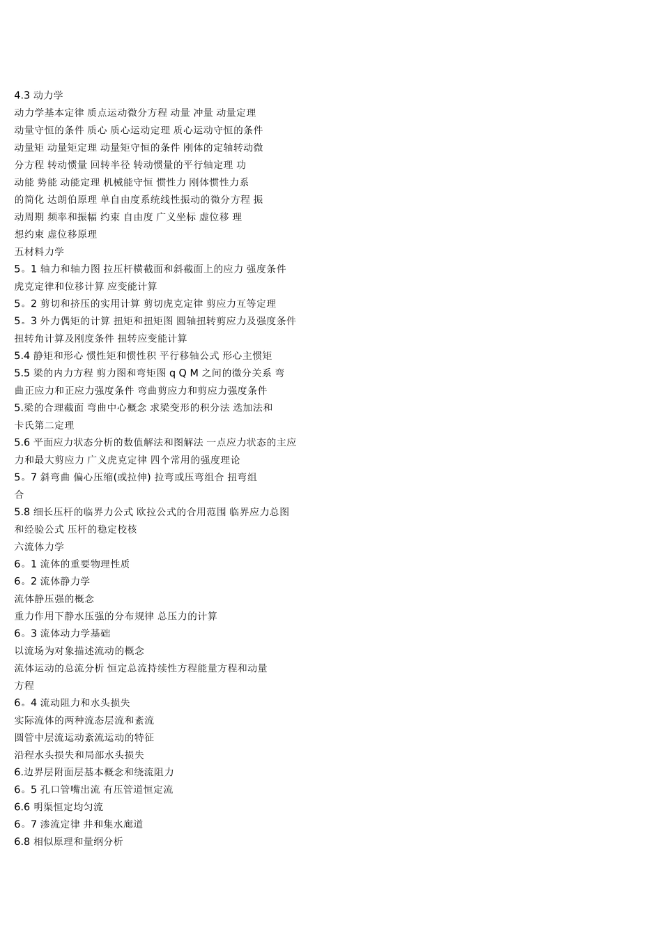 2025年一级注册结构工程师执业资格考试考试大纲基础_第3页