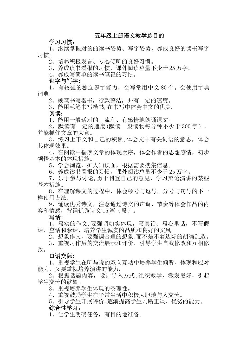 2025年人教版五年级上册语文全册基于标准的教学设计_第1页