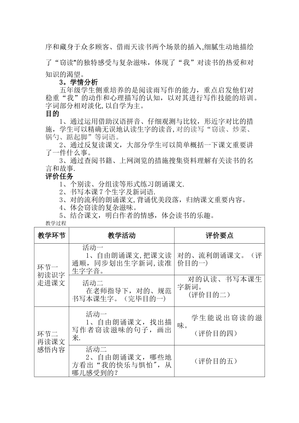 2025年人教版五年级上册语文全册基于标准的教学设计_第3页