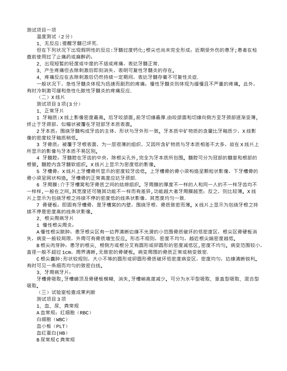 2025年口腔医师实践技能考试辅导实践技能操作面试辅导_第1页