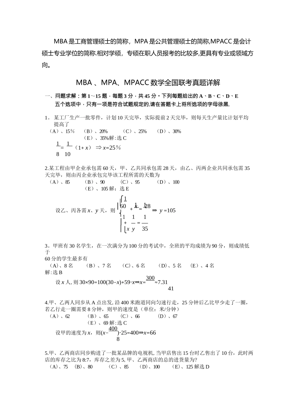 2025年管理类联考MBAMPAMPACC数学考试综合真题及答案_第1页
