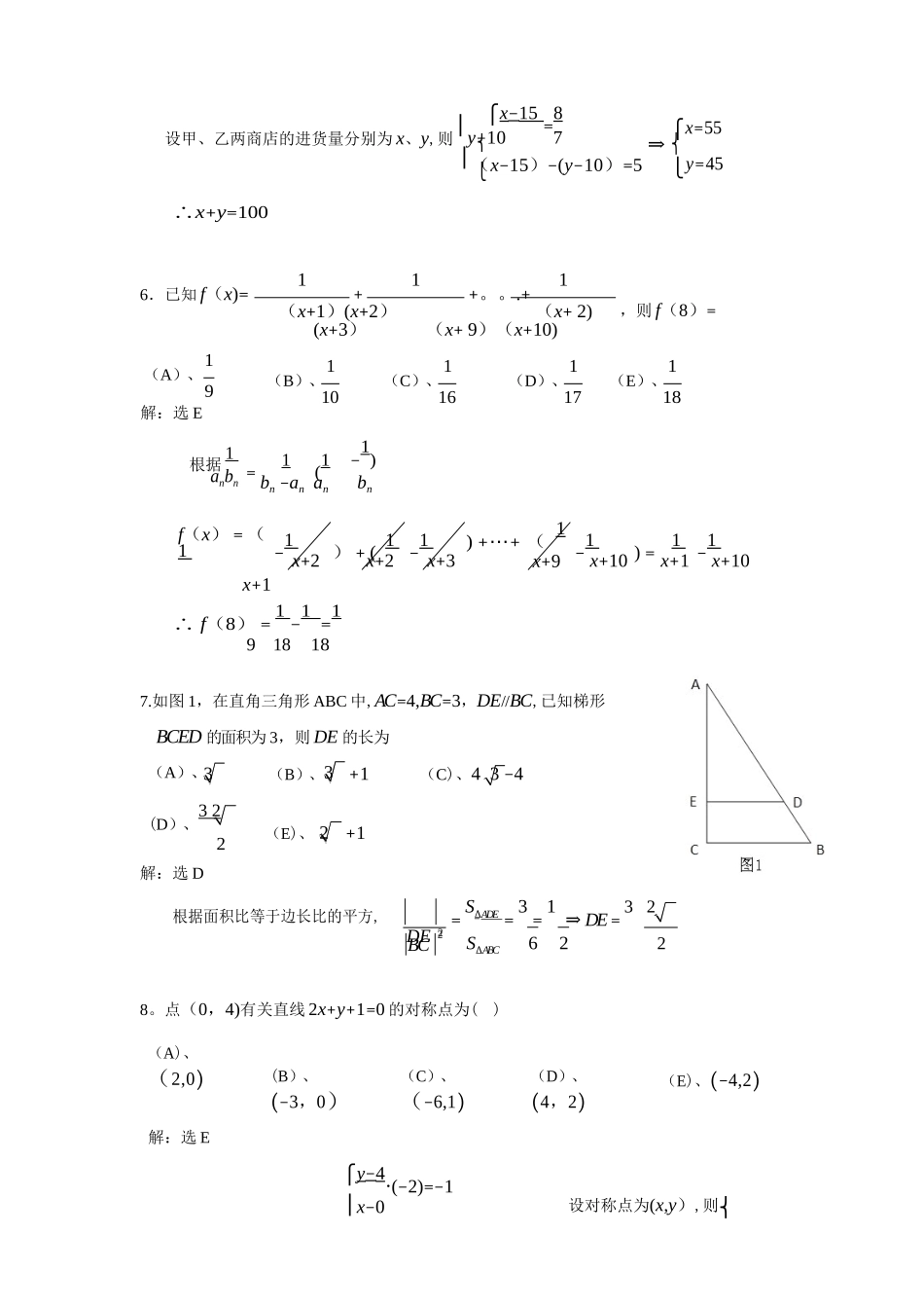 2025年管理类联考MBAMPAMPACC数学考试综合真题及答案_第2页