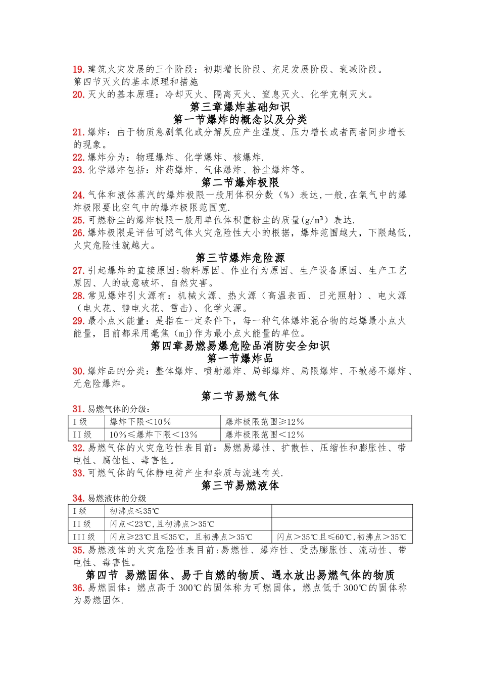 2025年一级消防工程师学习重点_第2页
