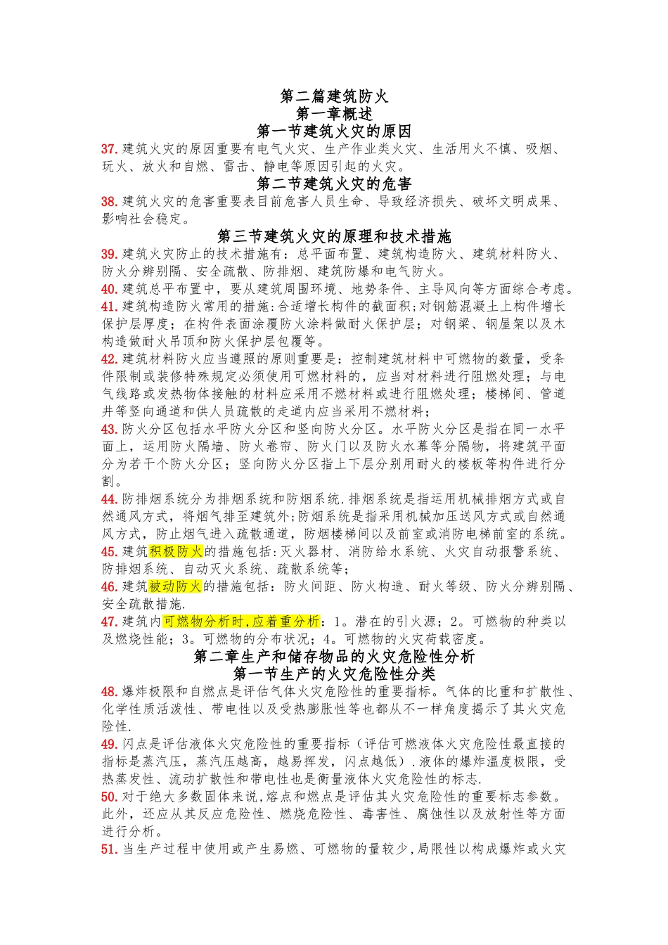 2025年一级消防工程师学习重点_第3页