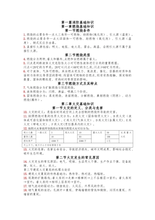 2025年一级消防工程师学习重点