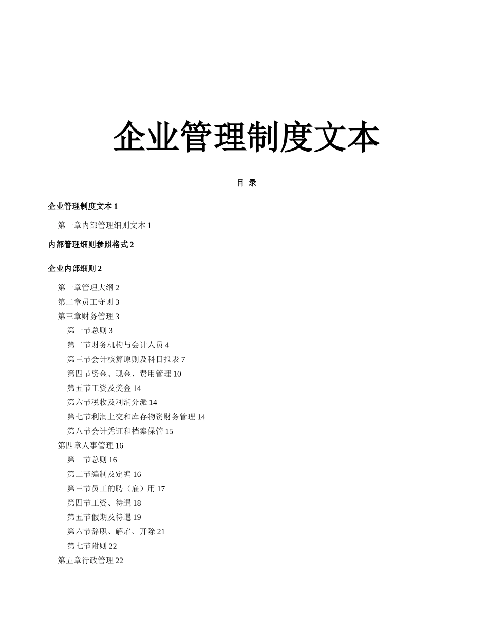 2025年企业管理制度大全全套_第1页