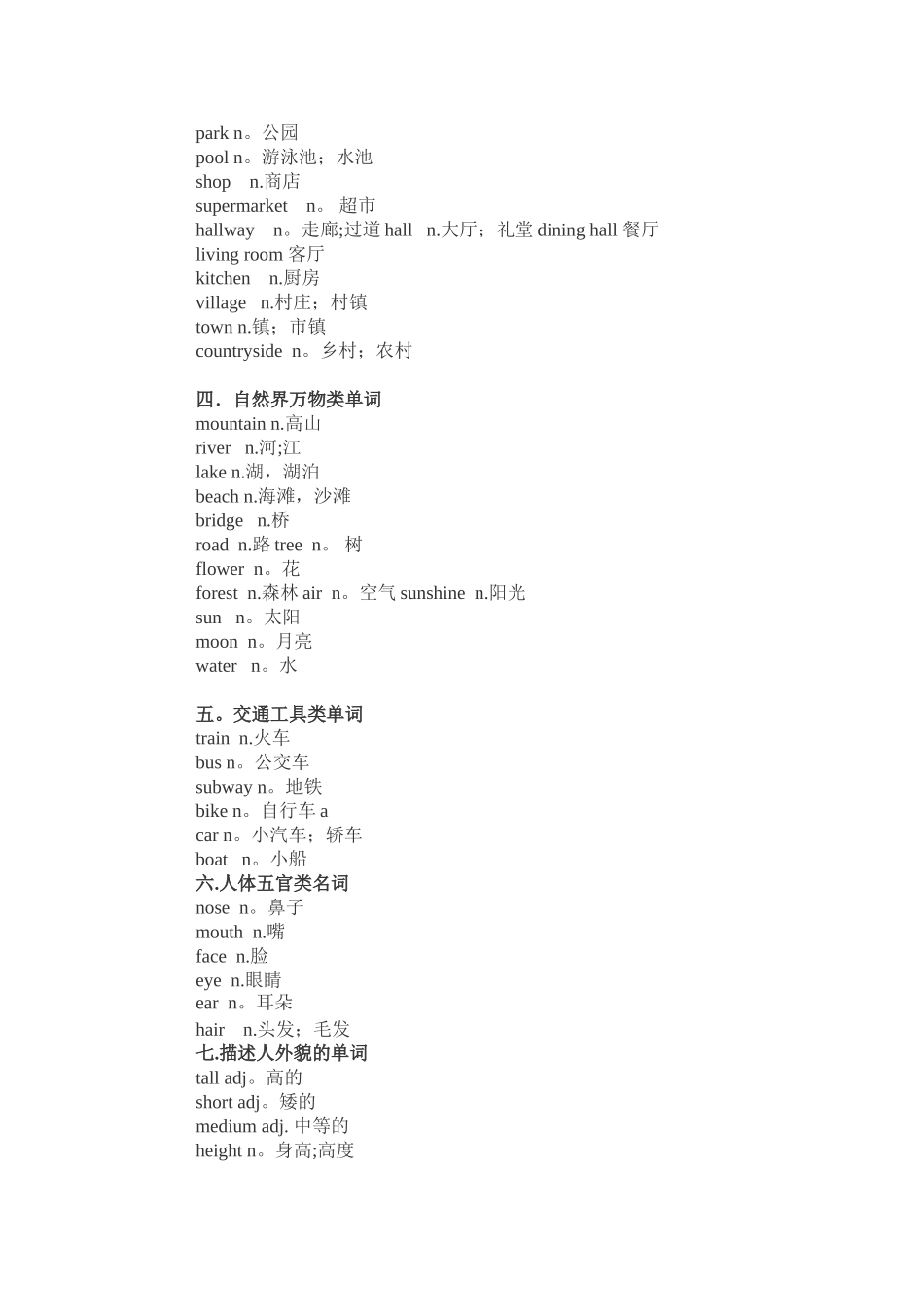 2025年七年级下册英语单词归纳总结_第2页