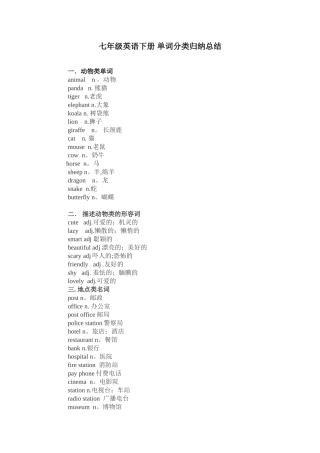 2025年七年级下册英语单词归纳总结
