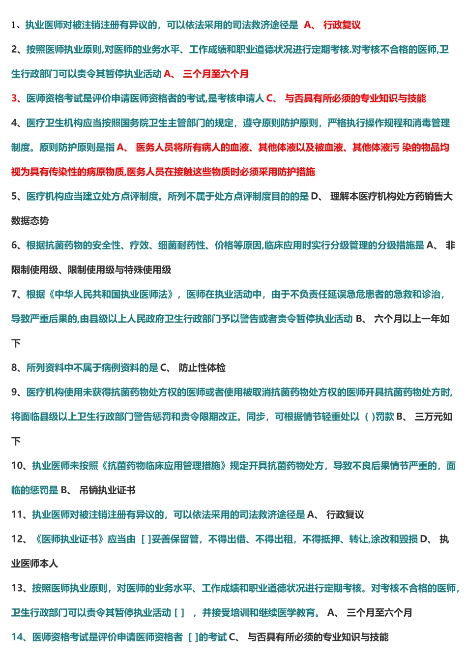2025年医师定期考核法规试题库及答案_第1页