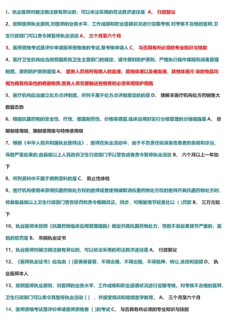 2025年医师定期考核法规试题库及答案