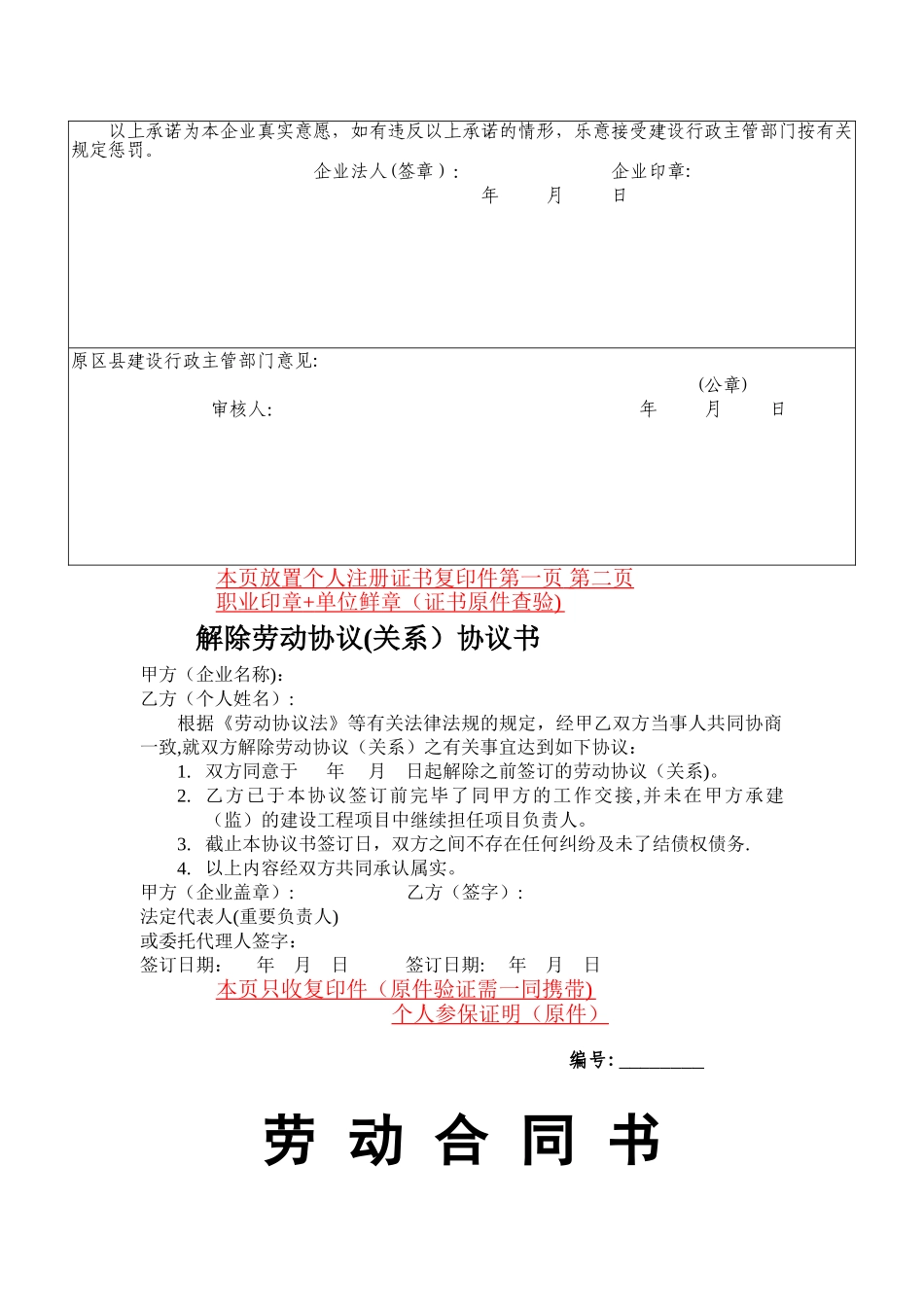 2025年一二级建造师变更注册申请资料汇总表_第3页