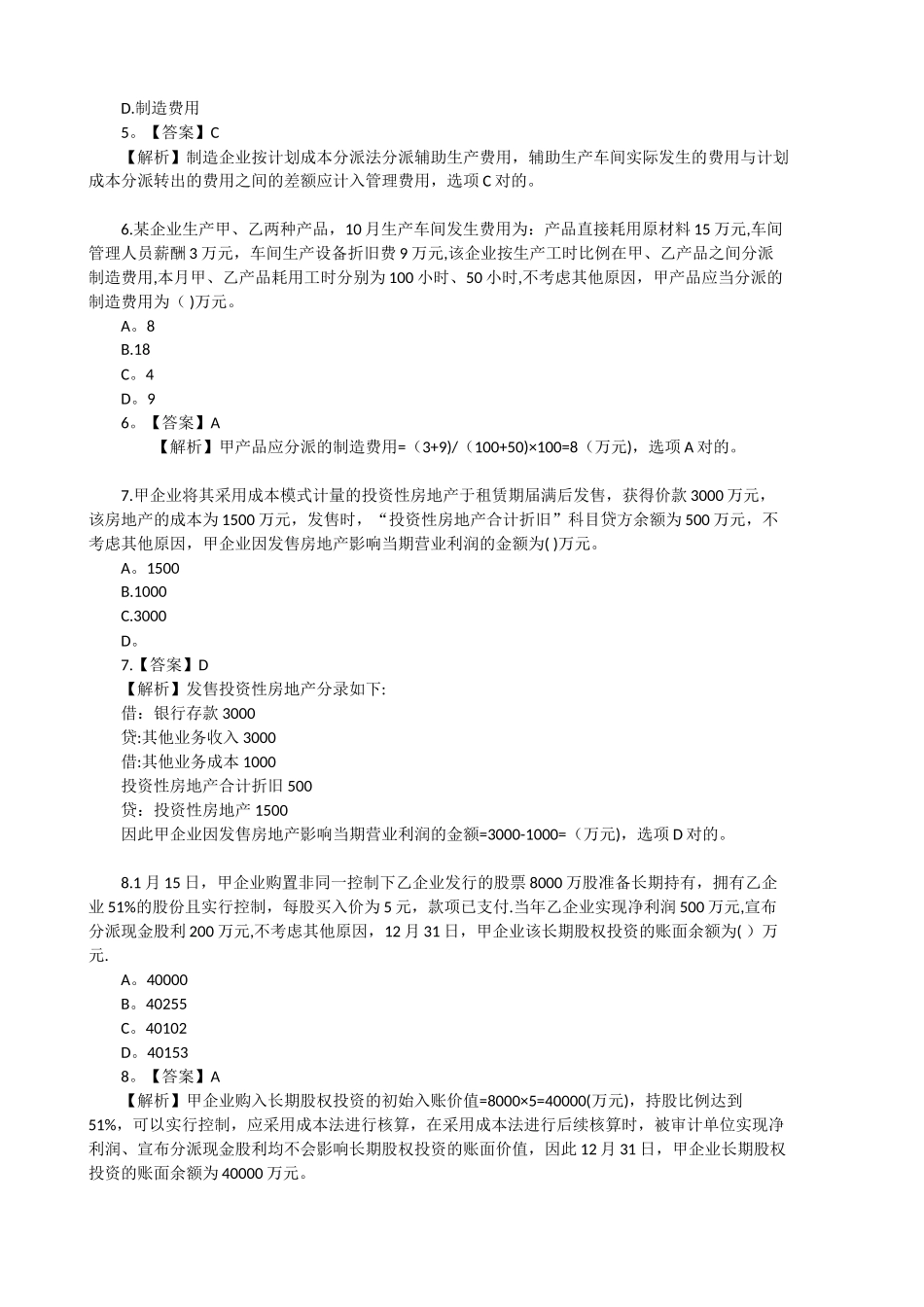 2025年初级会计实务真题及答案_第2页