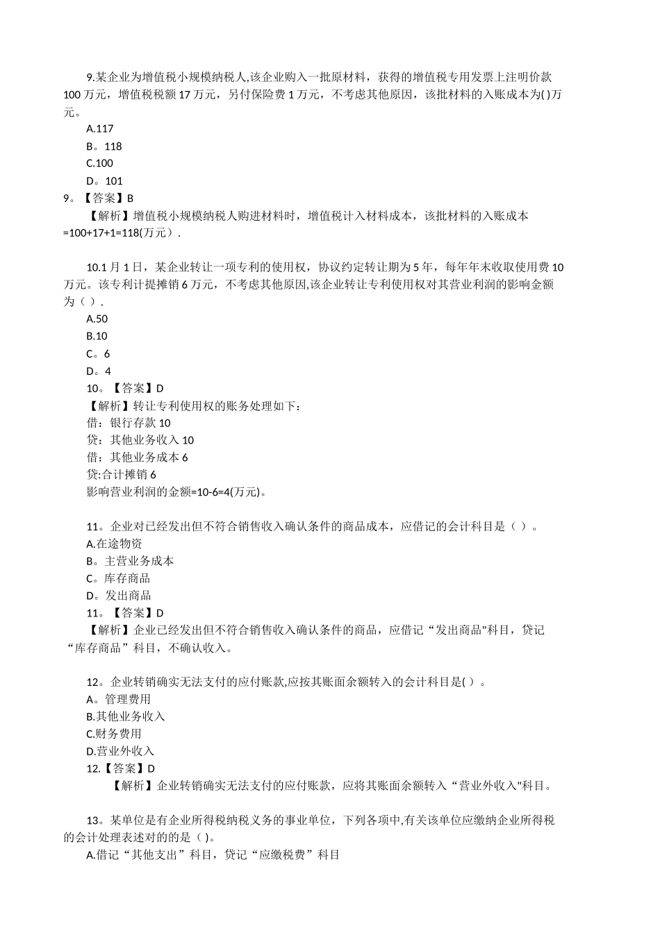 2025年初级会计实务真题及答案_第3页