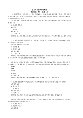 2025年初级会计实务真题及答案