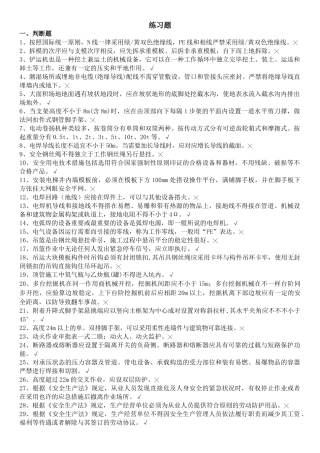 2025年上海市建筑安全员C证考试题库