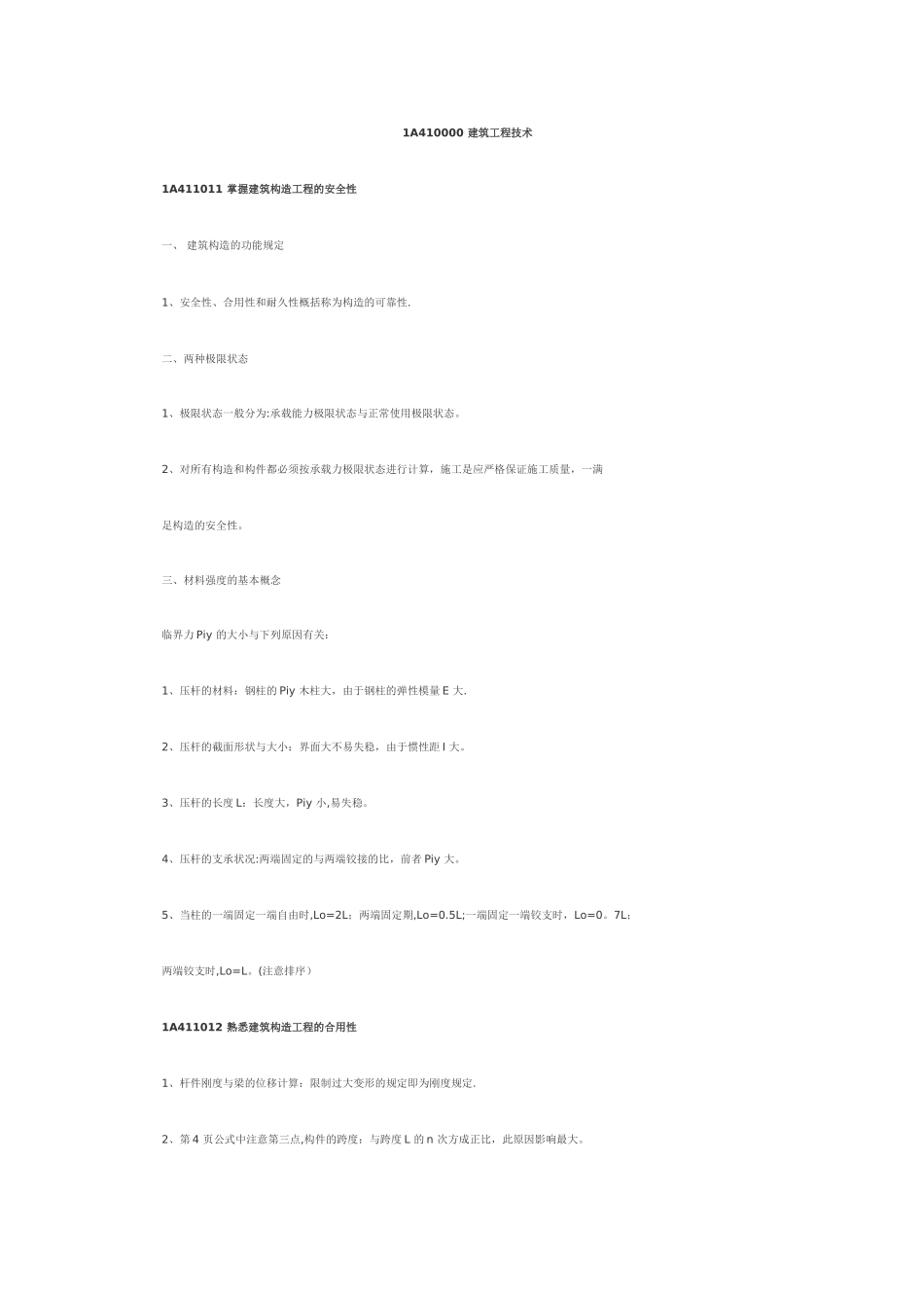 2025年一级建造师建筑工程实务自己总结考试要点_第1页