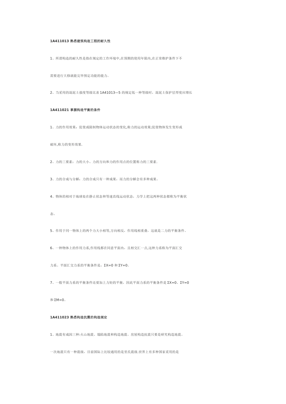 2025年一级建造师建筑工程实务自己总结考试要点_第2页
