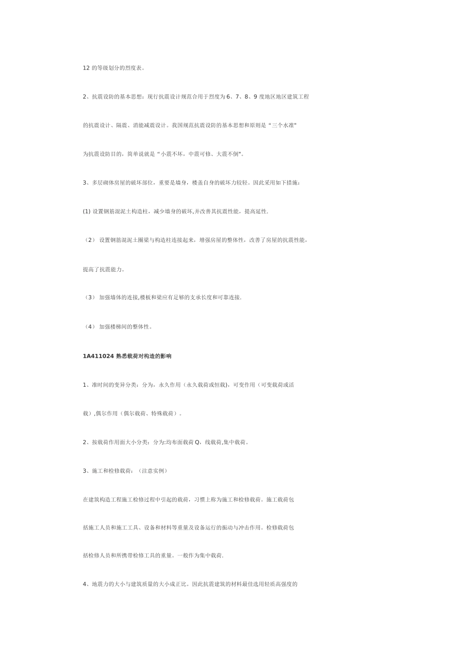 2025年一级建造师建筑工程实务自己总结考试要点_第3页