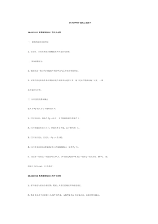 2025年一级建造师建筑工程实务自己总结考试要点