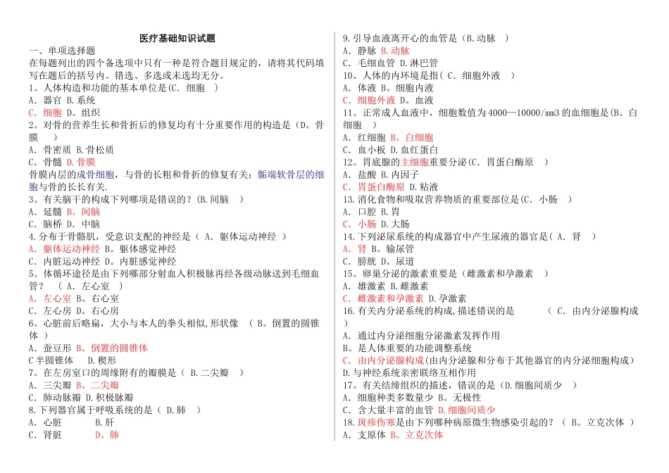 2025年临床医学基础知识试题_第1页