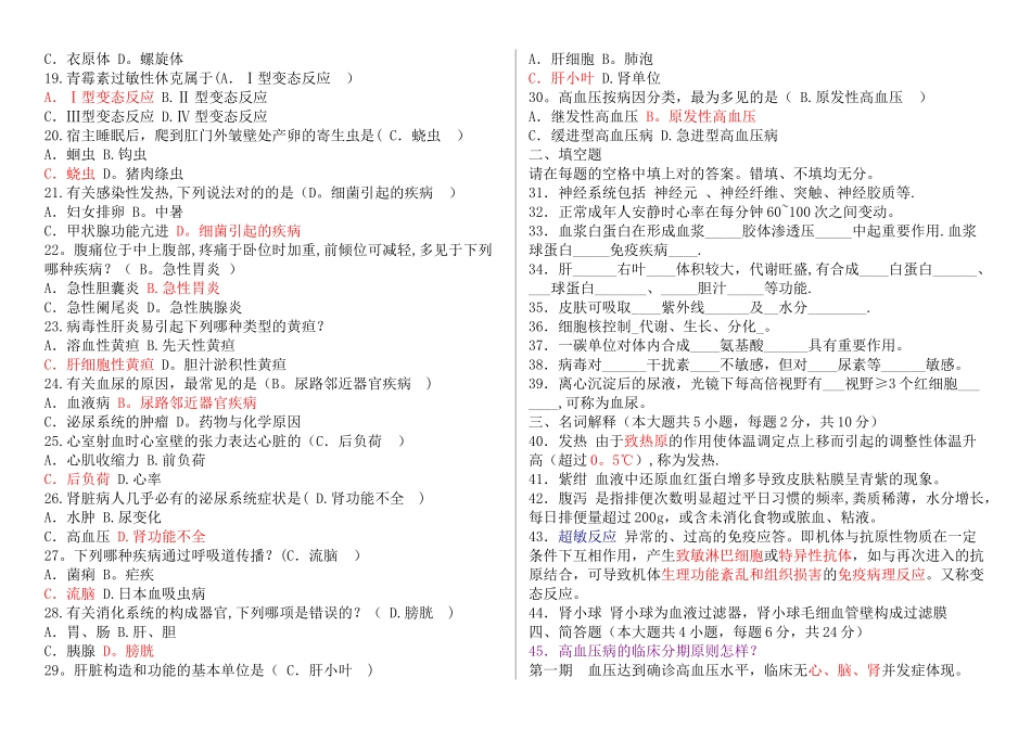 2025年临床医学基础知识试题_第2页