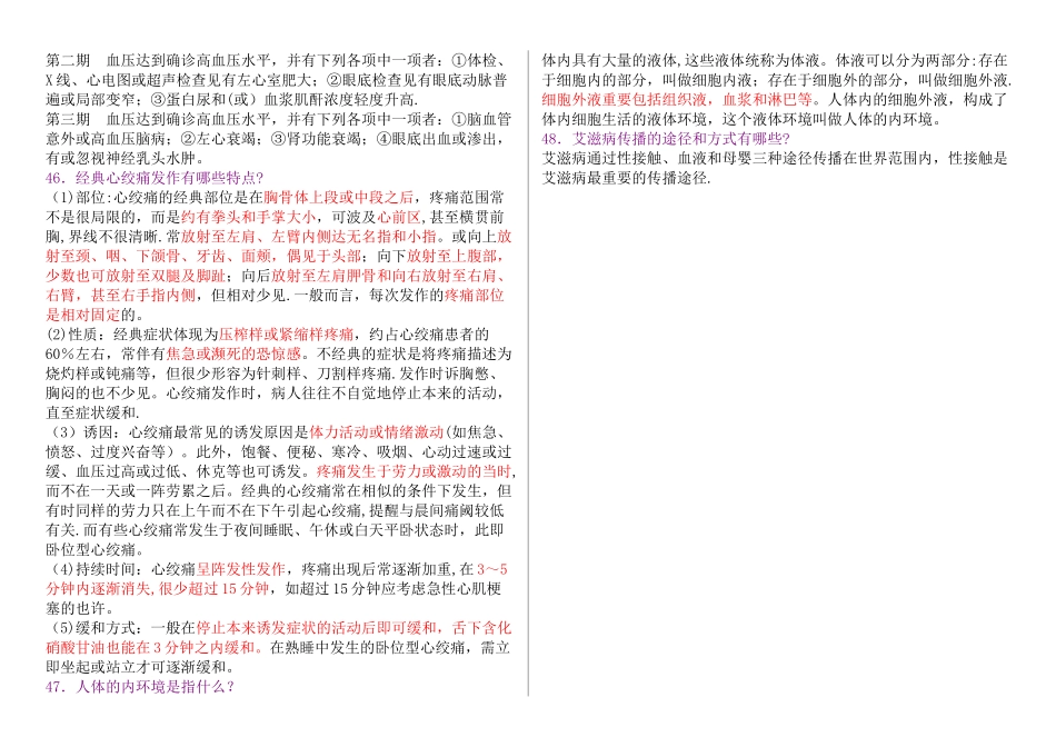 2025年临床医学基础知识试题_第3页