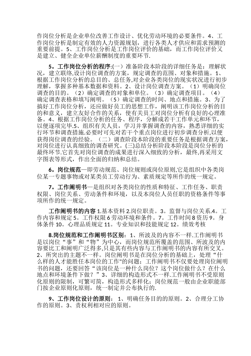 2025年人力资源管理师第一章_第2页