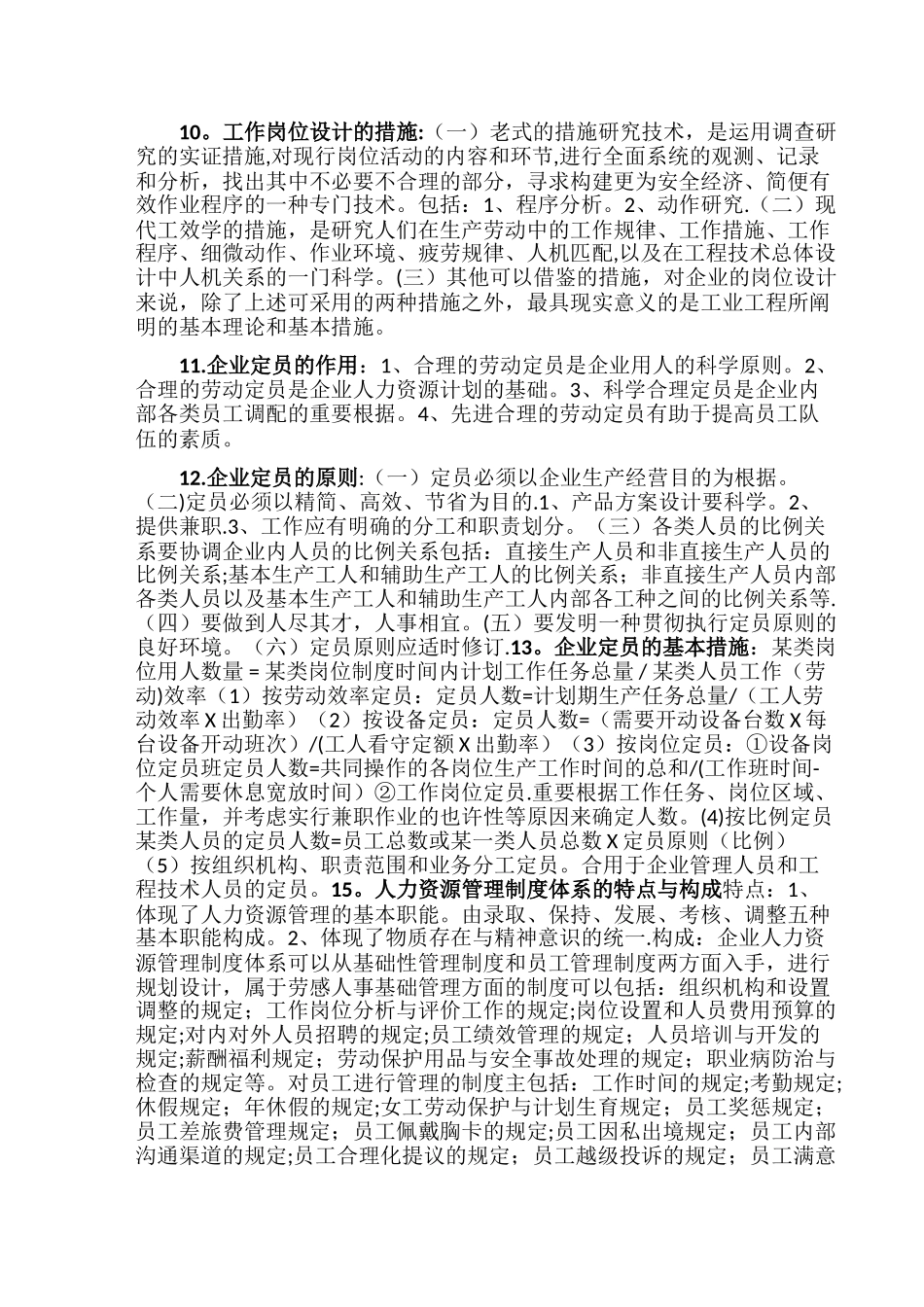 2025年人力资源管理师第一章_第3页