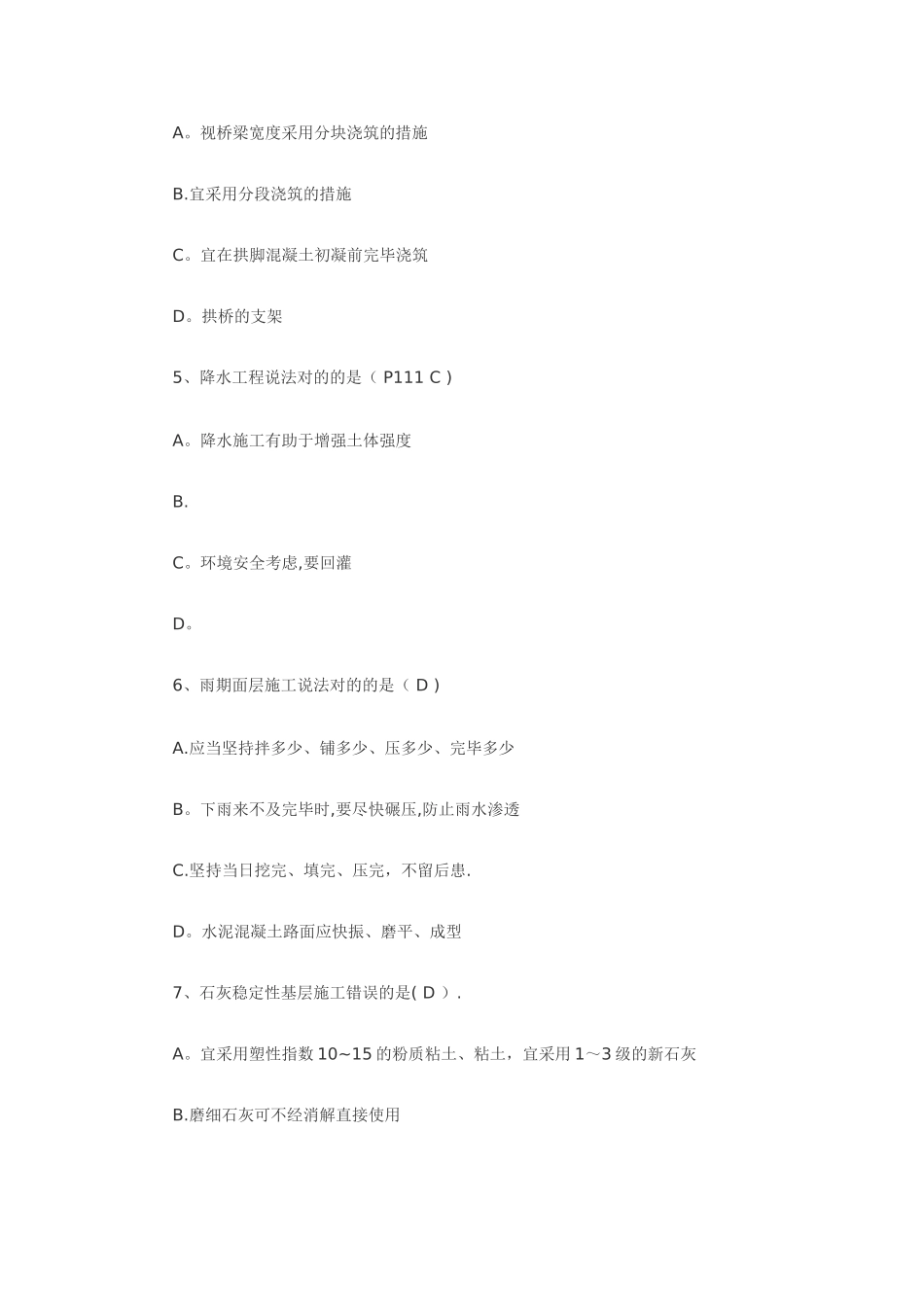 2025年一级建造师市政真题Word文档_第2页