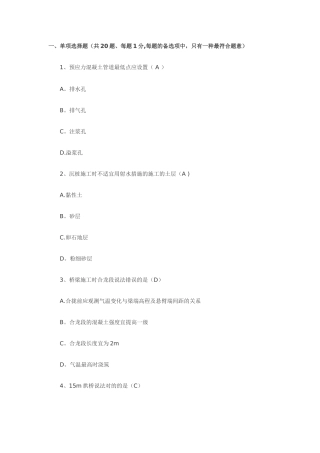 2025年一级建造师市政真题Word文档