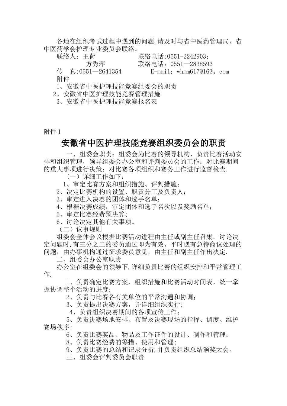 2025年中医护理技能竞赛方案_第2页