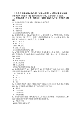 2025年上半年天津房地产估价师制度与政策课税对象考试试题
