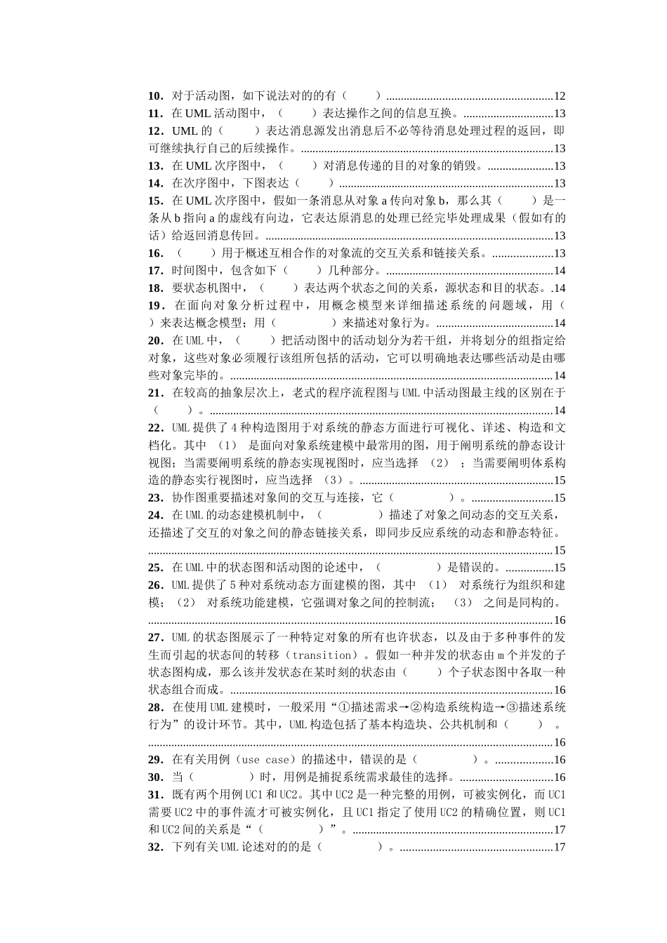 2025年系统分析与设计UML课程题库_第3页